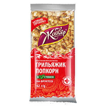 Грильяжик попкорн на фруктозі зі стевією 